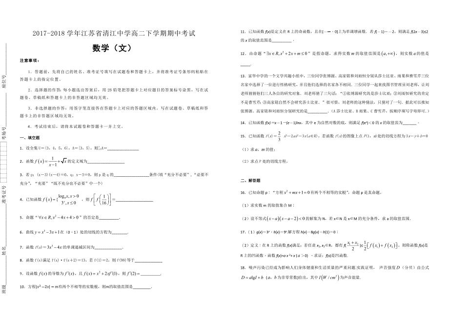 【100所名校】2017-2018学年高二下学期期中考试数学（文）（解析版）