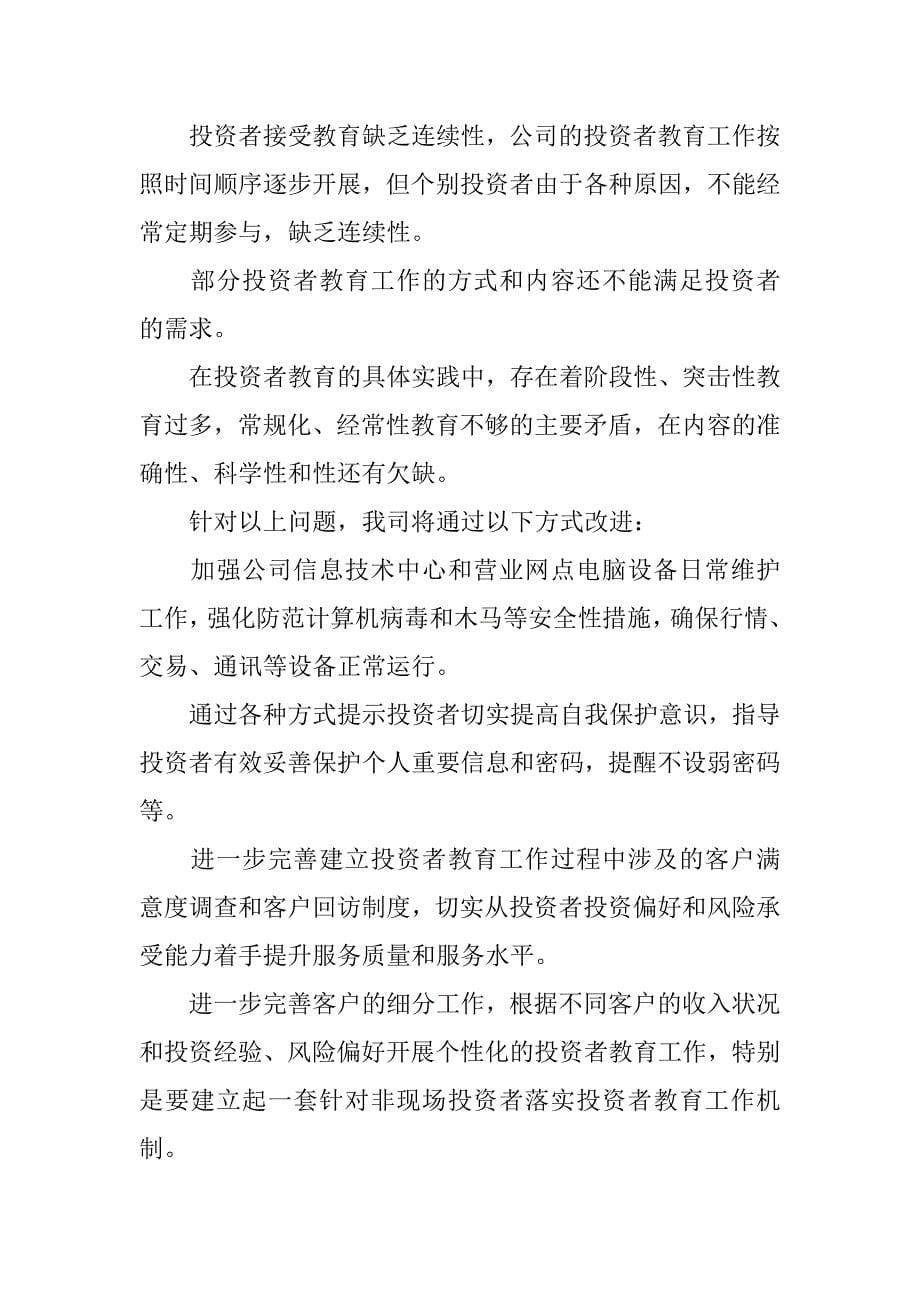 证券公司开发第三季度工作总结.doc_第5页