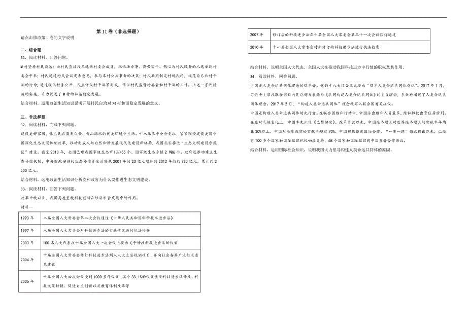 【100所名校】2017-2018学年云南省高一下学期第二次月考政治试题（解析版）_第5页