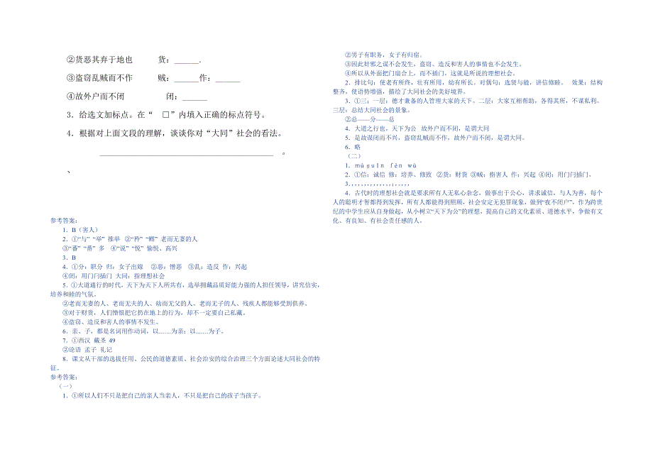 大道之行也练习及答案_第3页