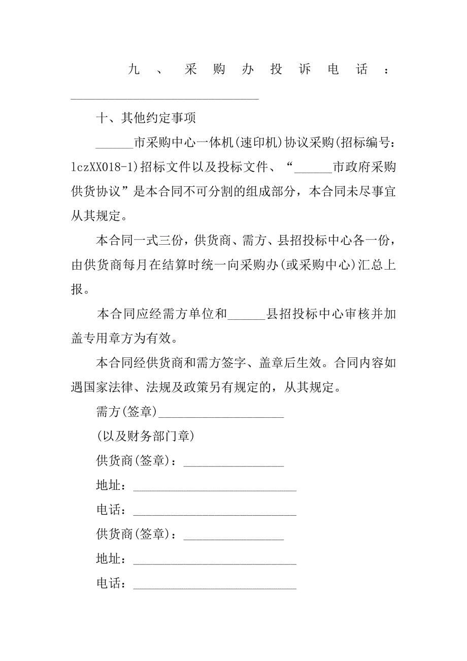 政府设备买卖合同.doc_第5页