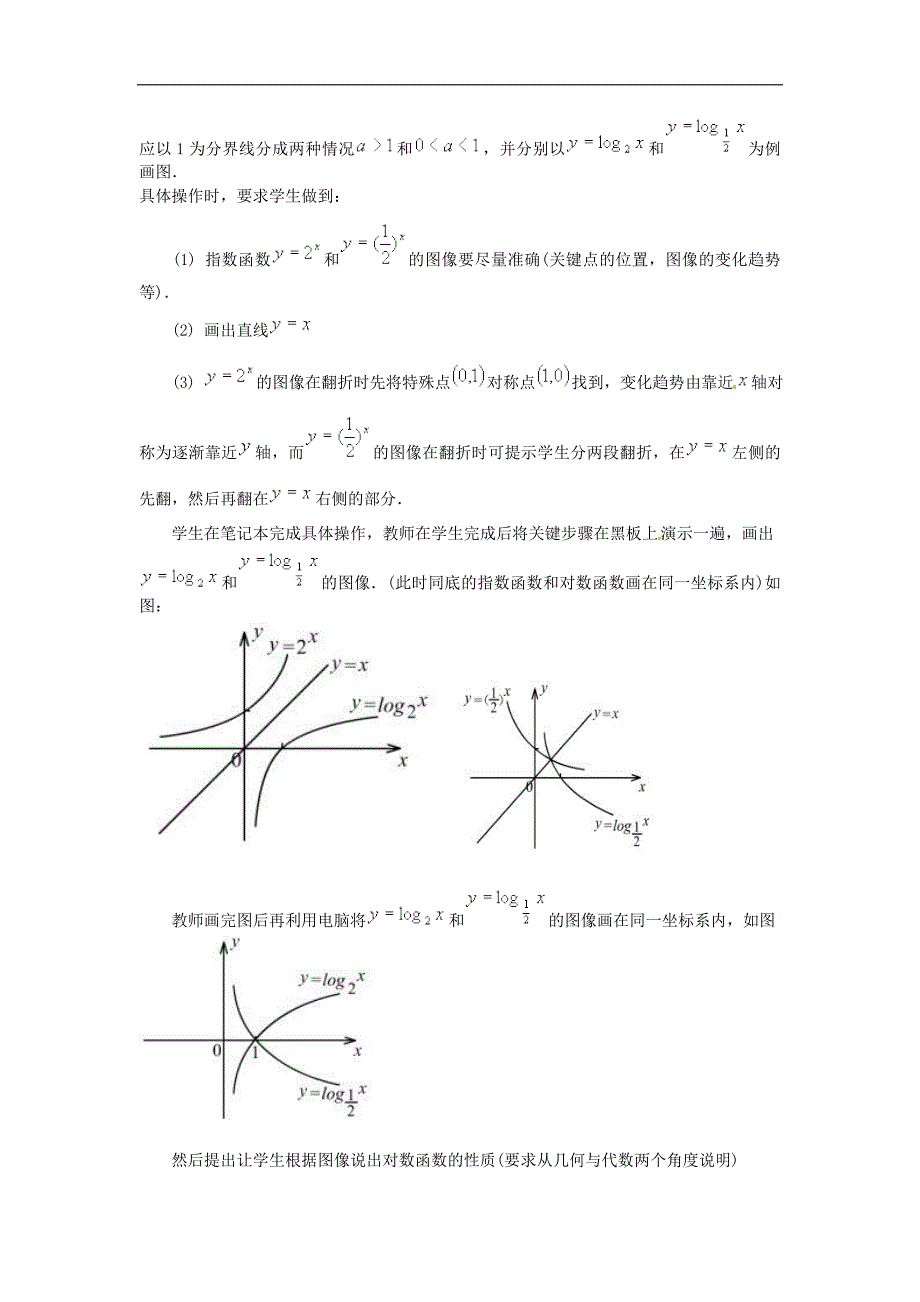 上海教育版高中数学一下4.6《对数函数的图像与性质》word教案3篇]_第2页