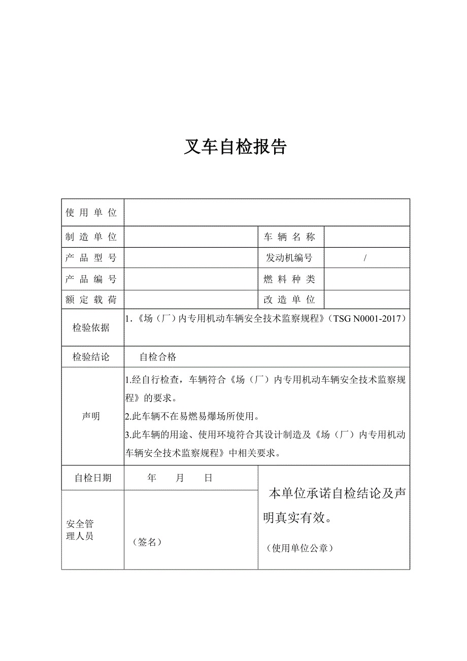 叉车自检报告1_第3页