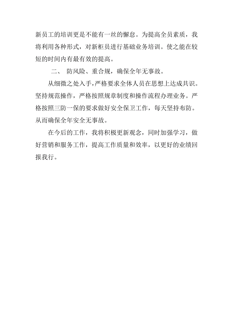 银行营业部工作计划书.doc_第2页