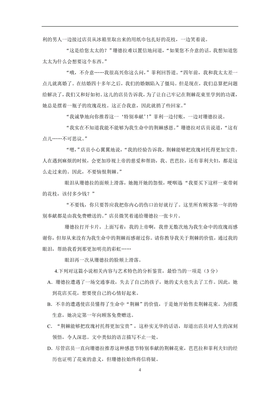 黑龙江省2018届高三上学期期中考试语文试题（附答案）$813283_第4页