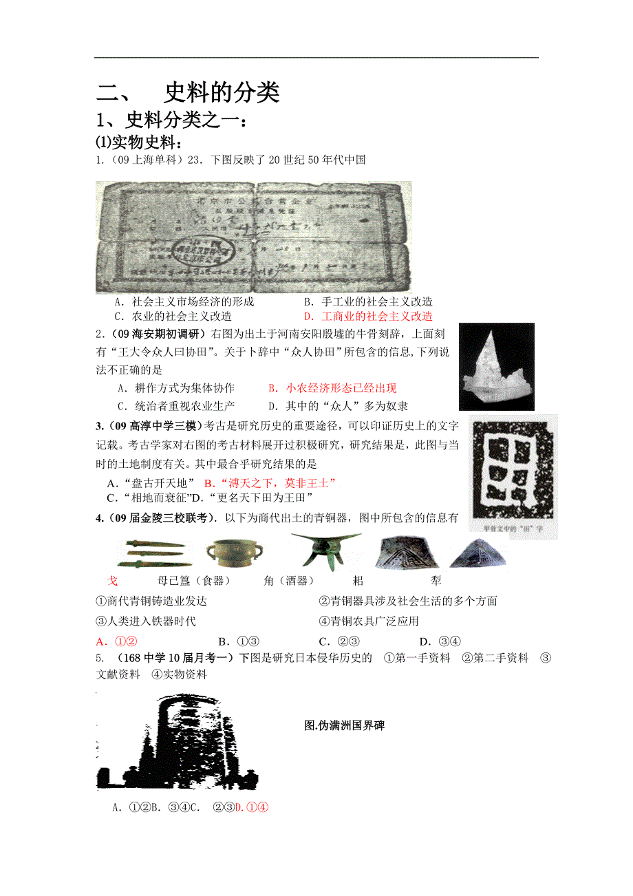 史学方法：史学研究方法二轮专题训练[备考试题]_第2页