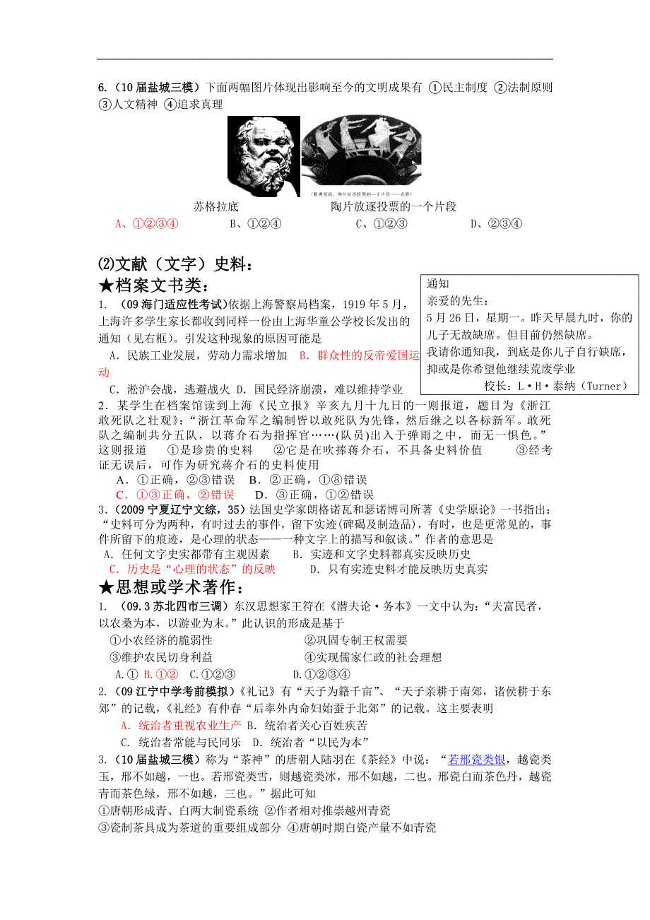 史学方法：史学研究方法二轮专题训练[备考试题]_第3页