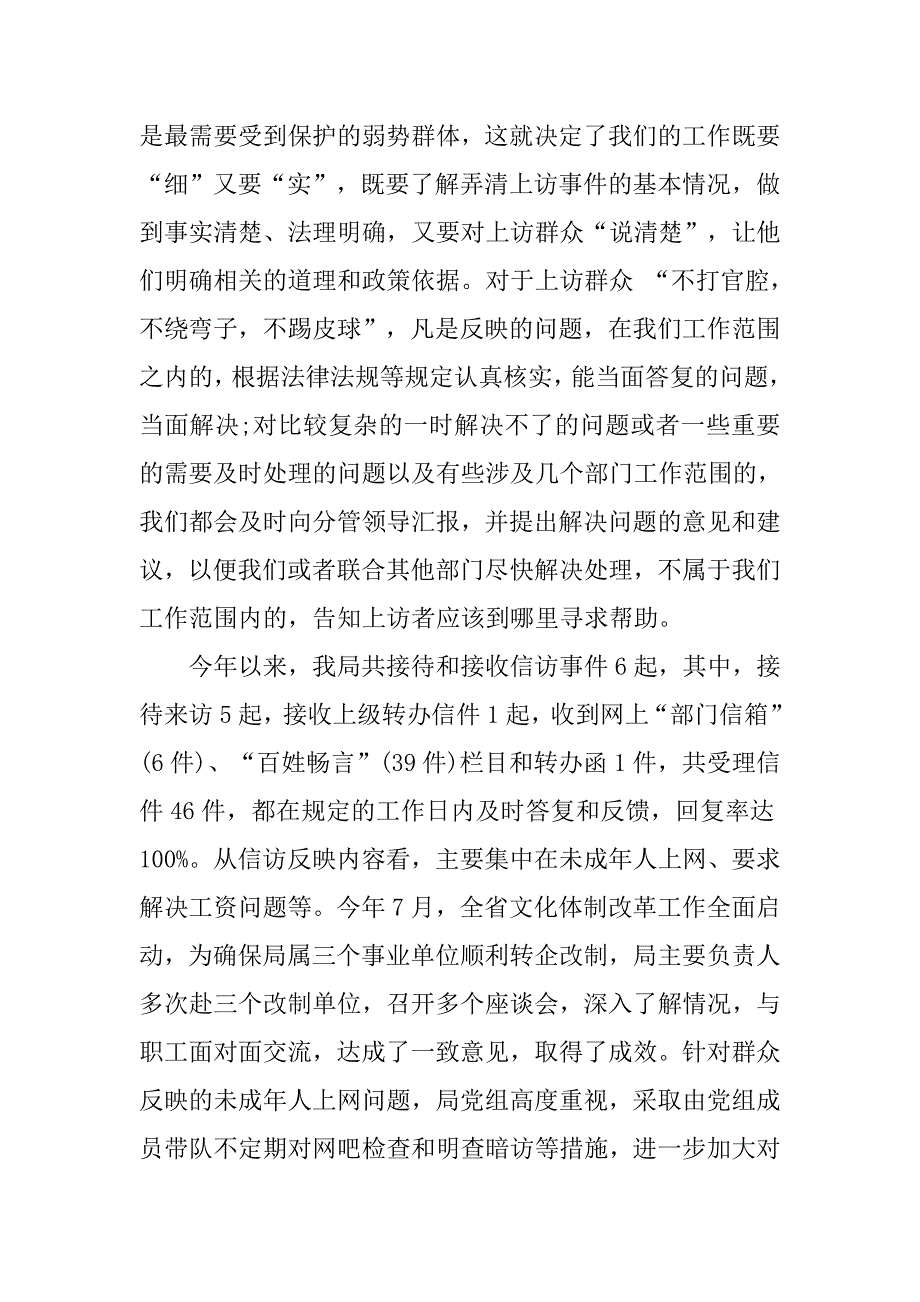 文化部信访年终总结.doc_第2页