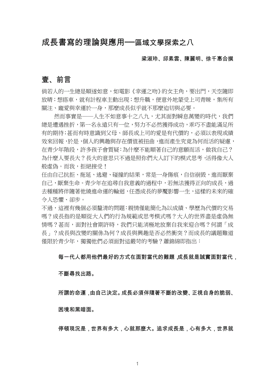 區域文學的理論與教學設計_第1页