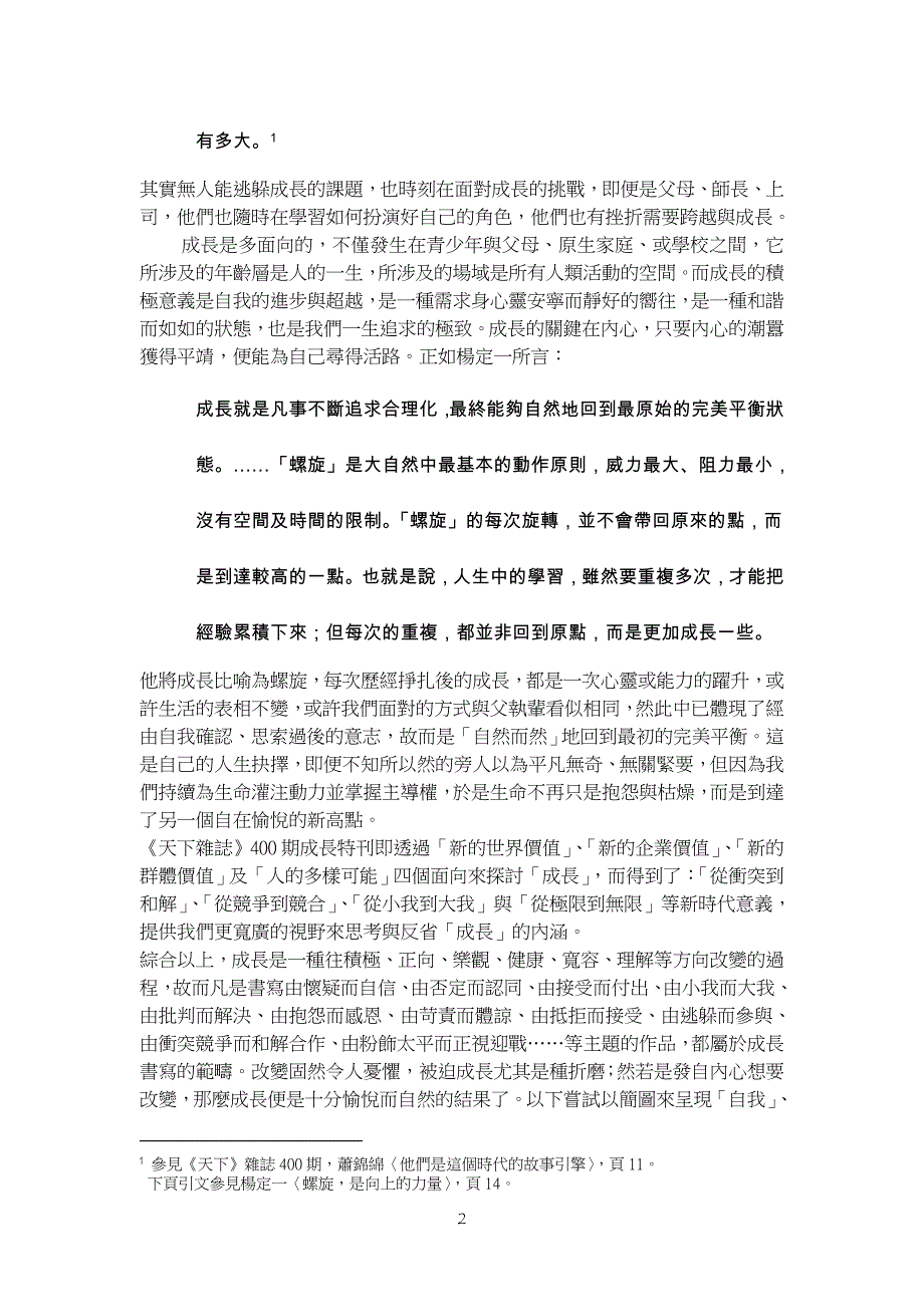 區域文學的理論與教學設計_第2页