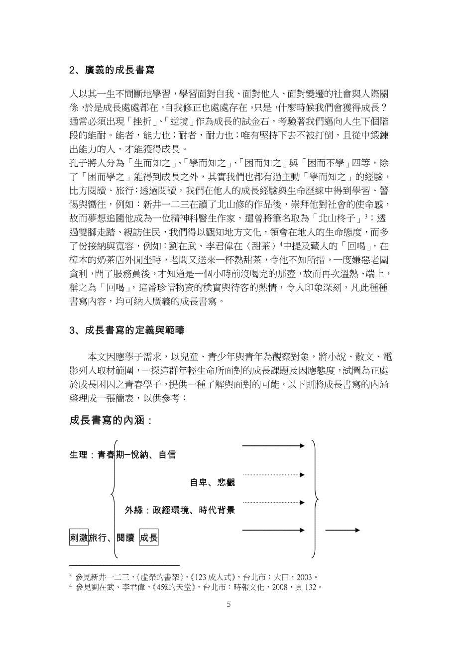 區域文學的理論與教學設計_第5页