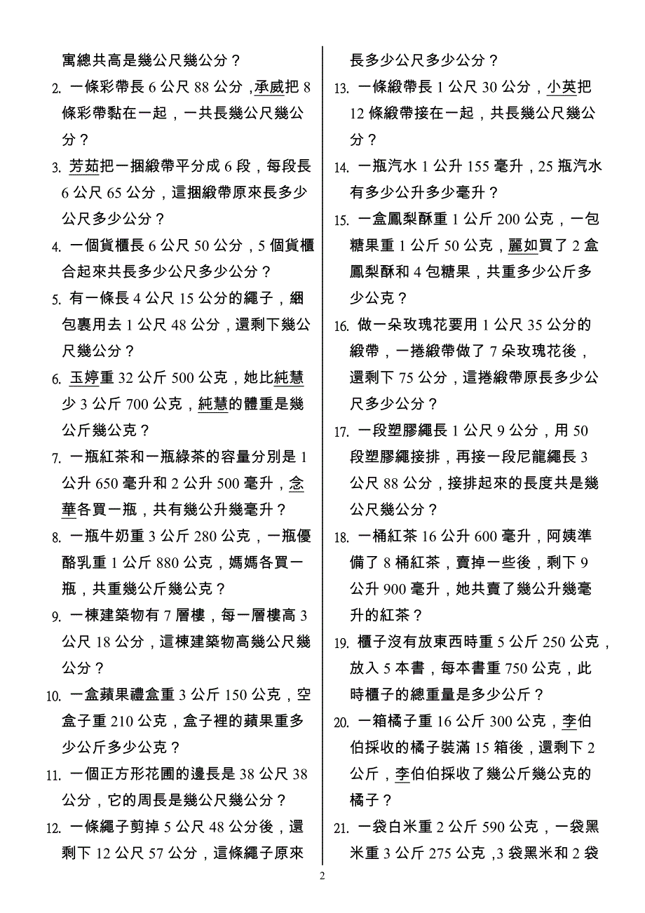 四上学期第6单元练习卷 - tpedutw_第2页