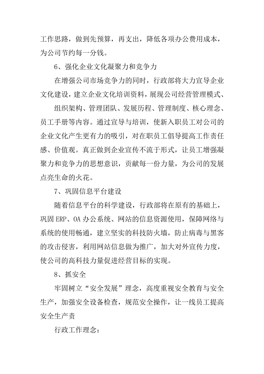 行政部工作计划格式.doc_第3页