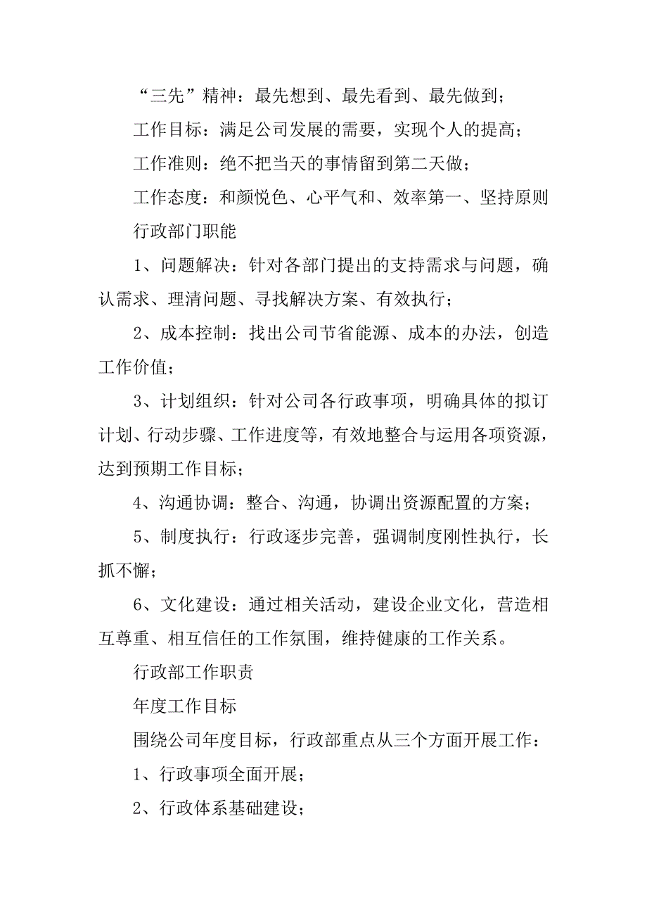 行政部工作计划格式.doc_第4页