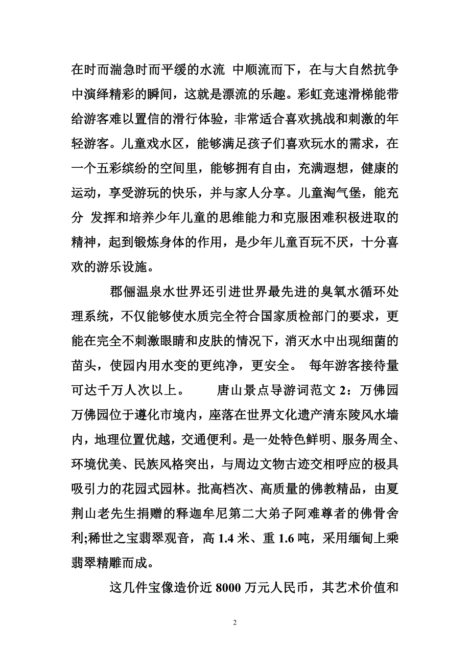 唐山景点导游词3篇_第2页