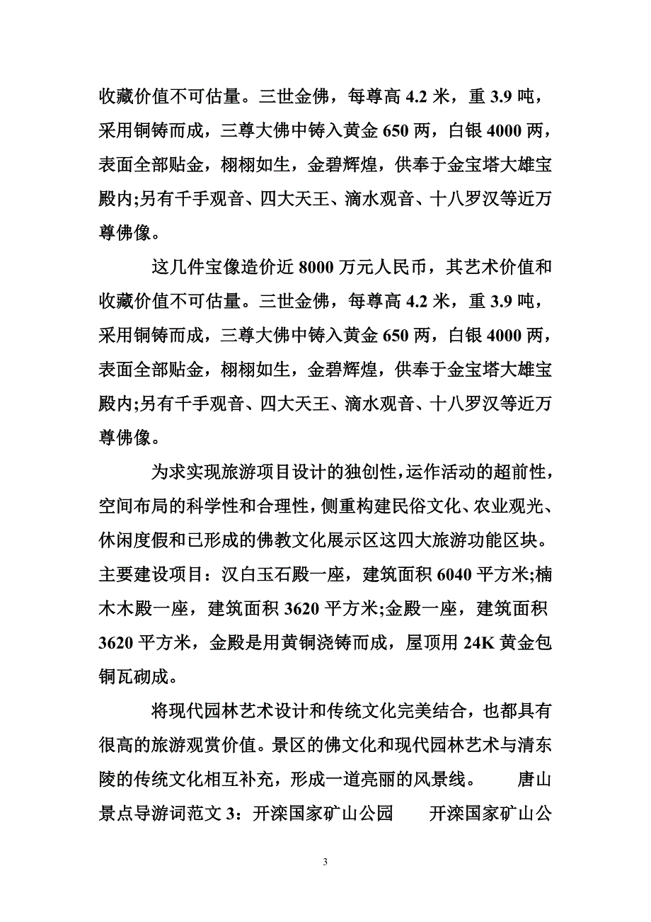 唐山景点导游词3篇_第3页