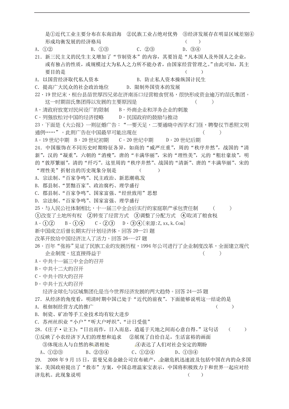 复习试题：河南省周口市2011届高三第一学期期中考试历史试题（必修一二）[人教版]_第3页