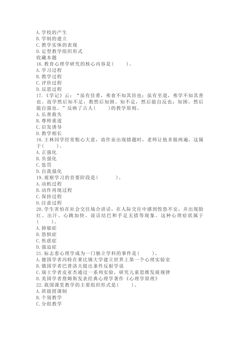 教师招聘考试考前突击试题及答案卷4_第3页