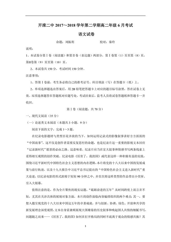 河北省唐山市17—18学年高二6月月考语文试题（附答案）$859734