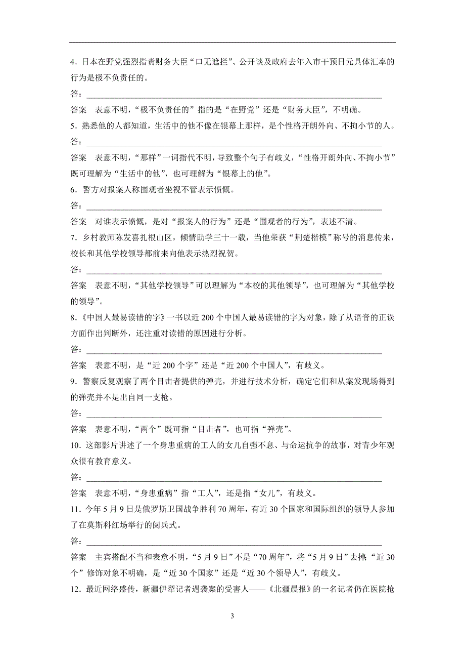 2018年高考语文（浙江专版）一轮复习3读3练－读练测10周第3周（附答案）$795445_第3页