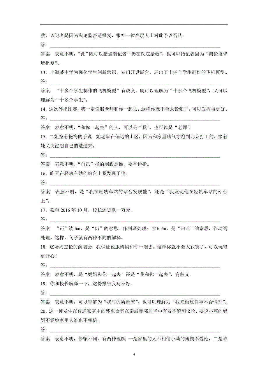 2018年高考语文（浙江专版）一轮复习3读3练－读练测10周第3周（附答案）$795445_第4页