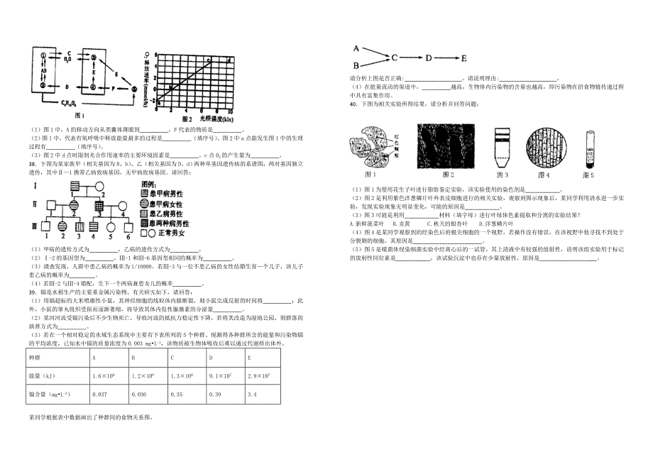 【100名校】江苏省2017-2018学年高二上学期期末考试生物试题（解析版）_第4页