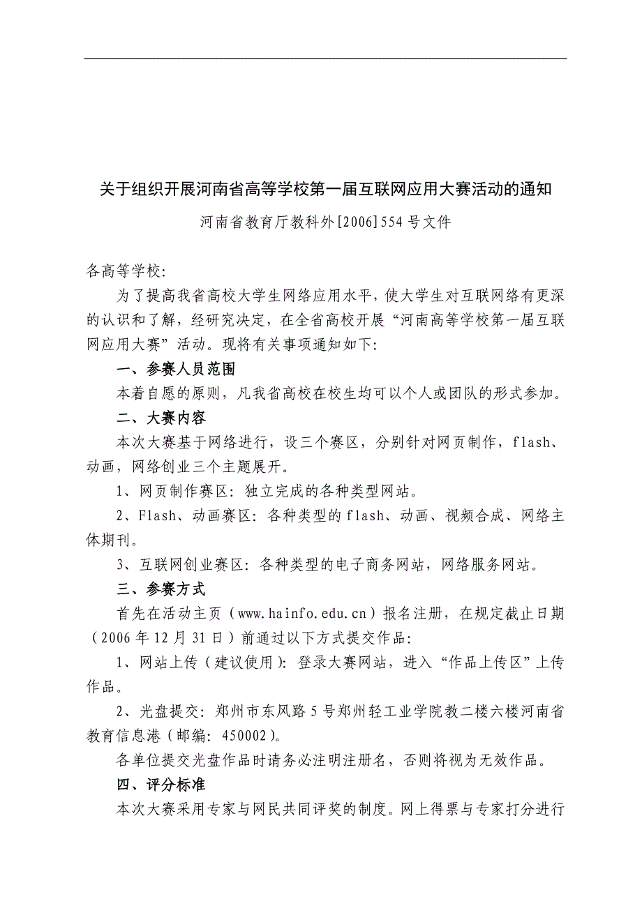 南阳师范学院第一届互联网应用大赛活动材料汇编_第3页