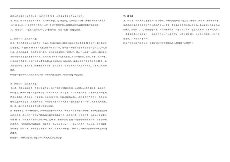 【100所名校】2017-2018学年四川省高二6月（零诊模拟）月考政治试题（解析版）_第5页