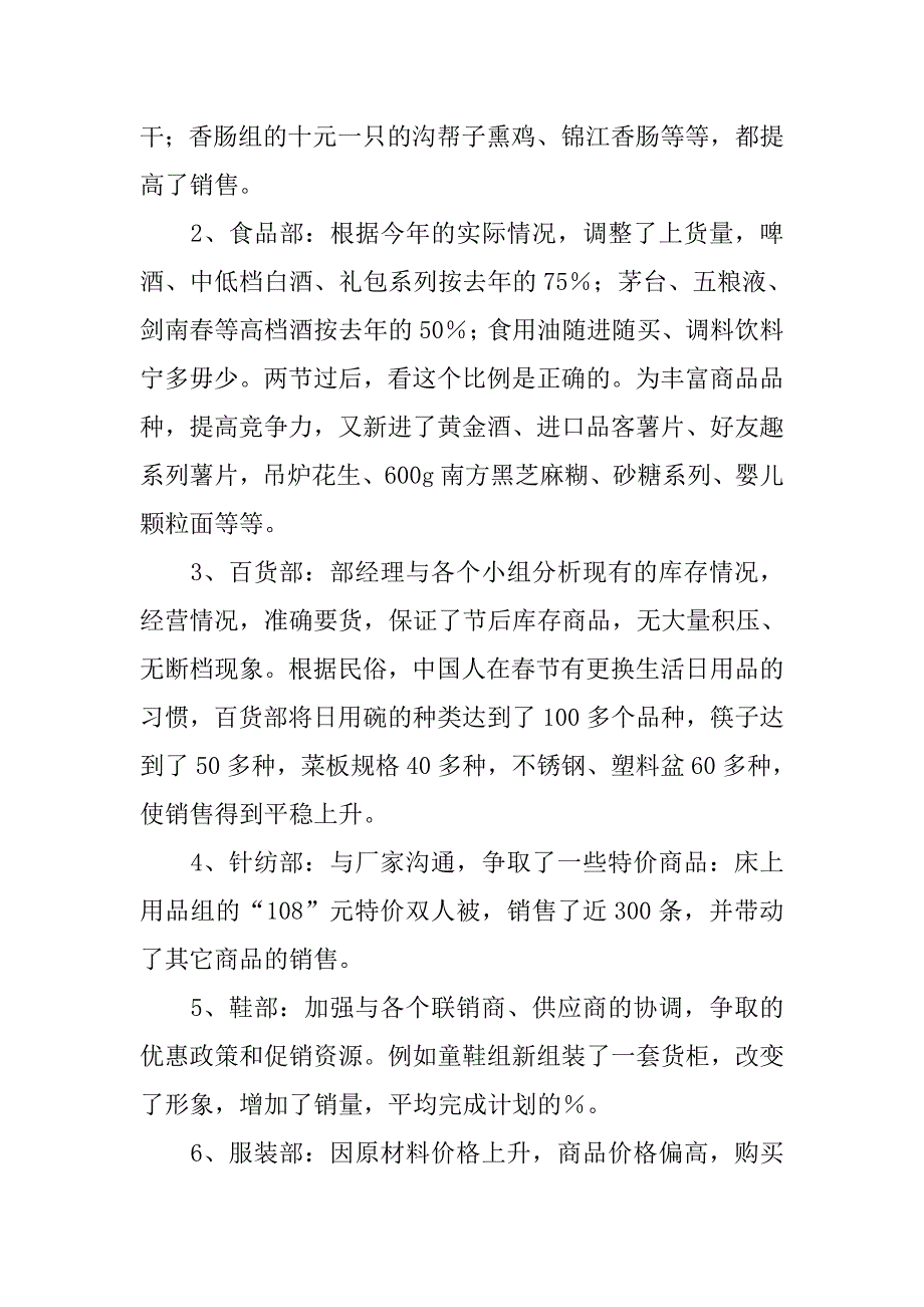 销售工作总结（三十）.doc_第3页