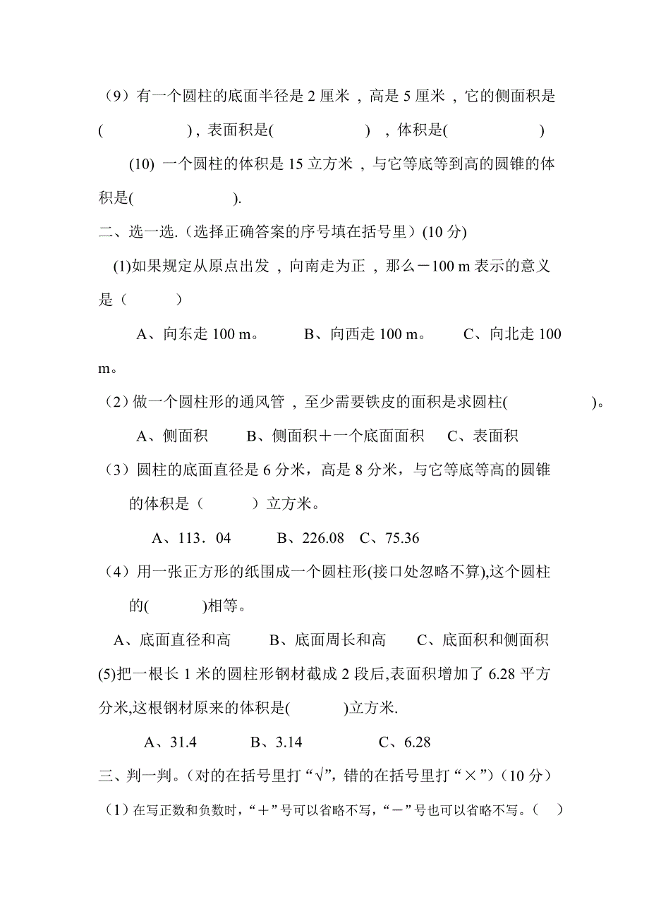 六年级数学下册第一、二单元测试卷_第2页