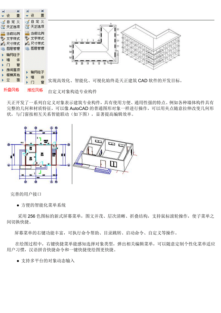 天正软件-建筑设计类-二维三维一体化的建筑设计软件_第2页