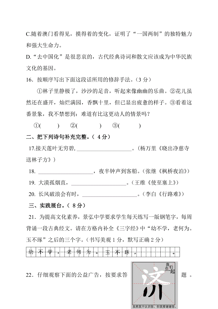 最新小升初语文真卷及参考答案8_第4页