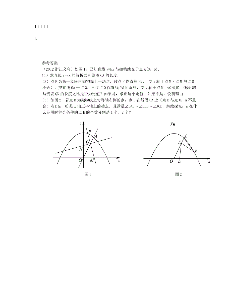 2019届中考数学压轴题全面突破综合训练(含答案详解)_第1页