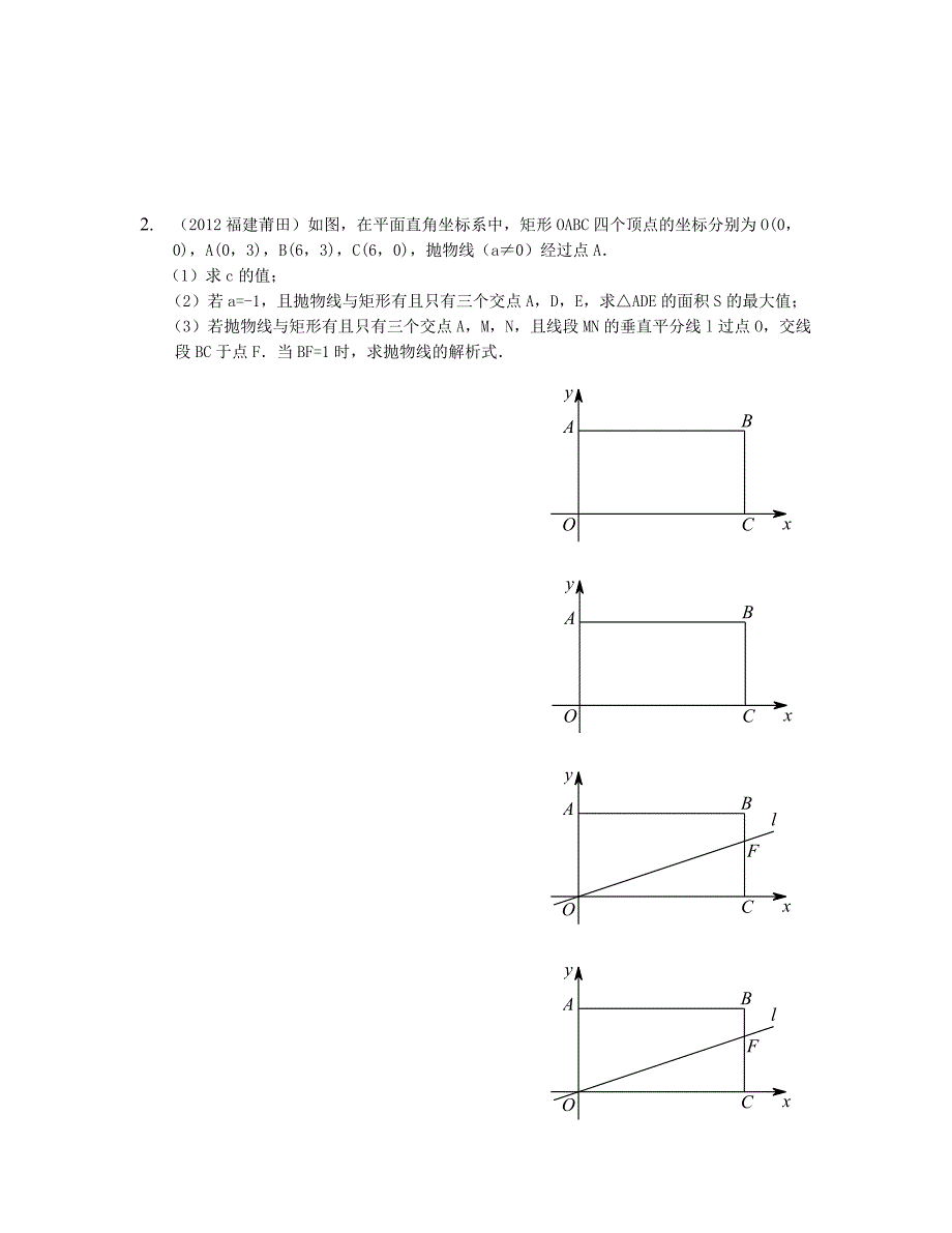 2019届中考数学压轴题全面突破综合训练(含答案详解)_第2页