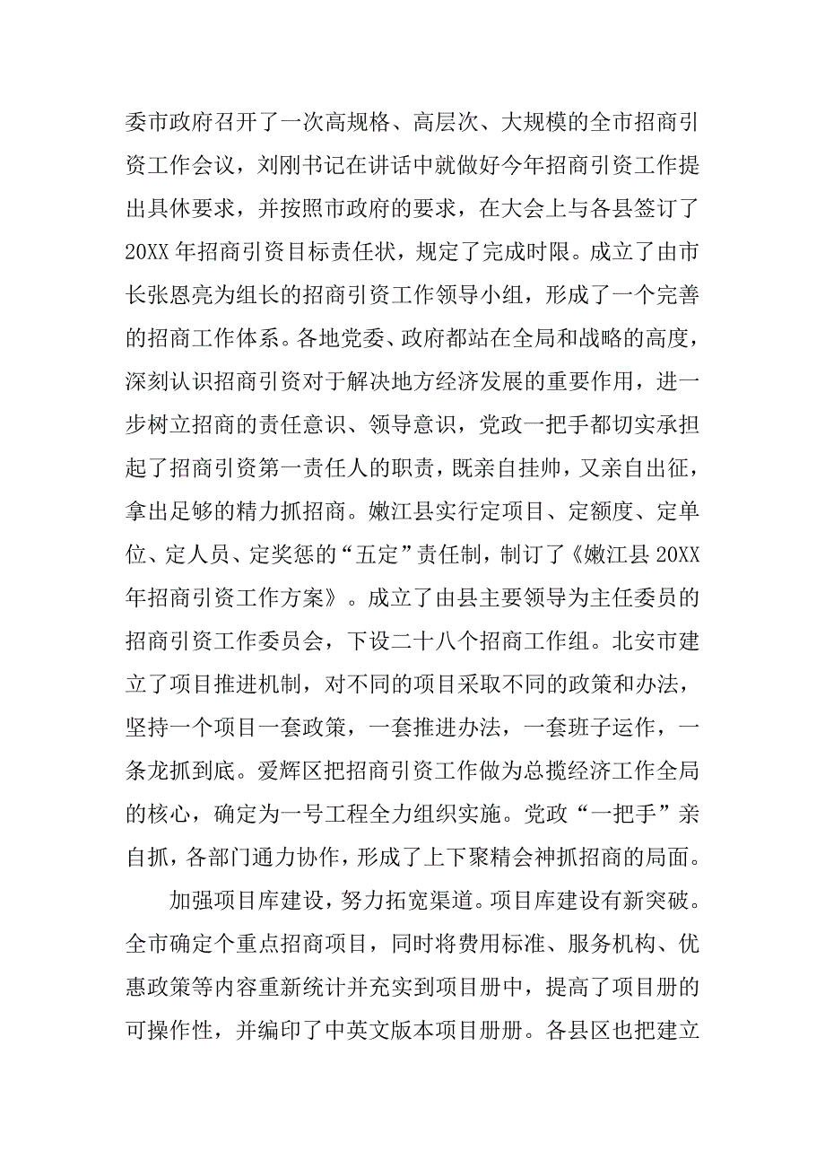 招商引资工作总结精选.doc_第3页
