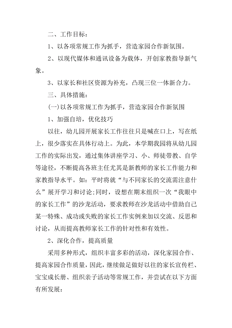 幼儿园中班家长委员会工作计划.doc_第2页