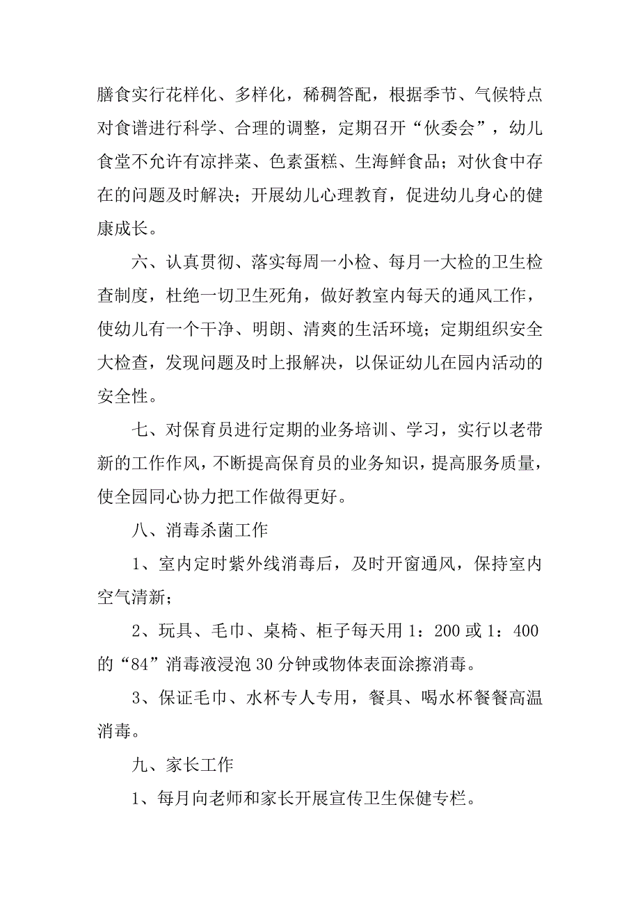 幼儿园卫生保健开学工作计划开头.doc_第2页