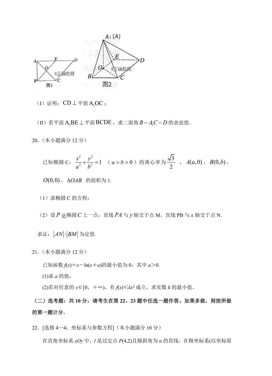 广西省龙胜中学2019届高三上学期第二次月考数学（理）试卷含答案_第5页