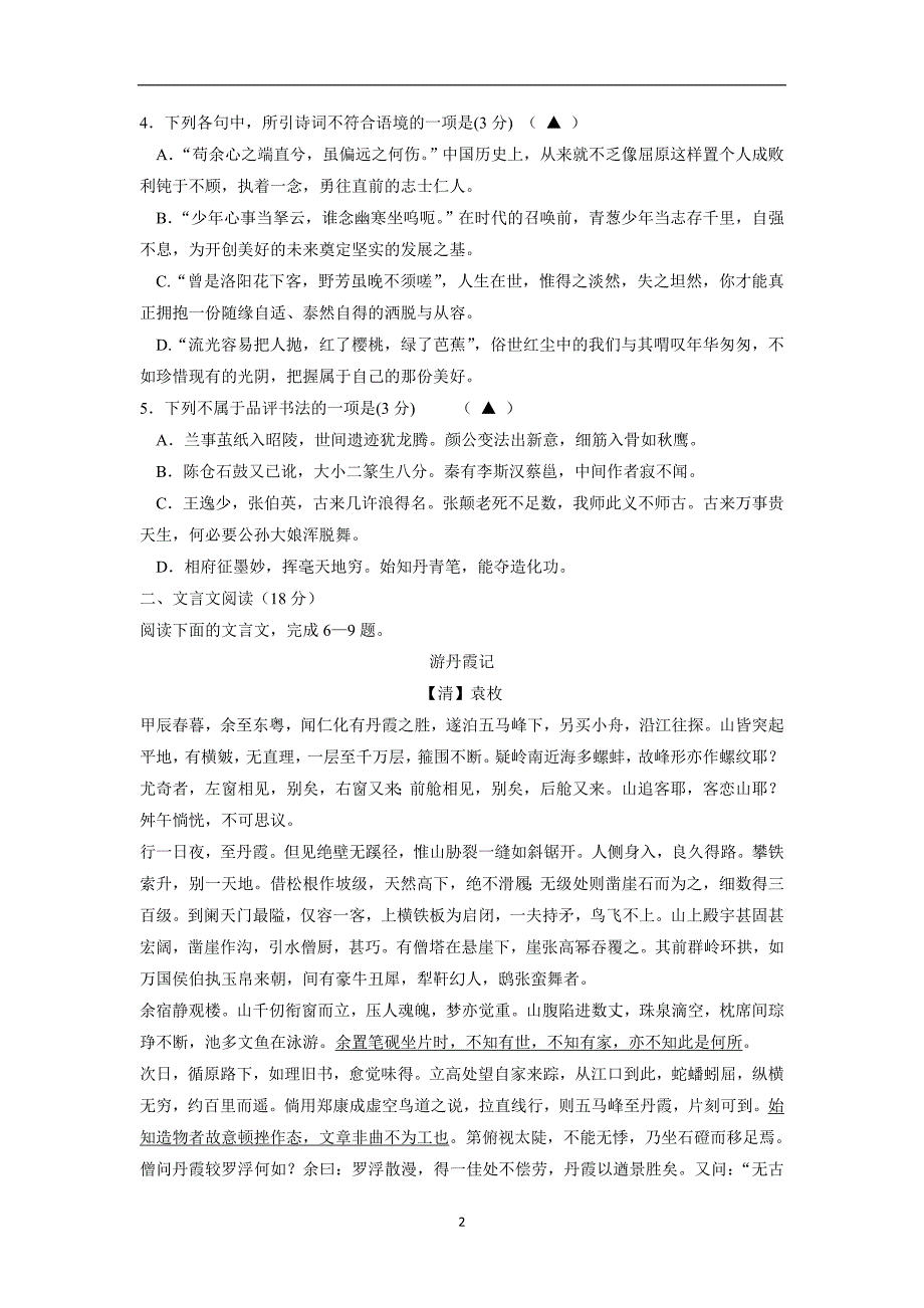 广西钦州市高新区2017届高三12月月考语文试题（附答案）$750112_第2页