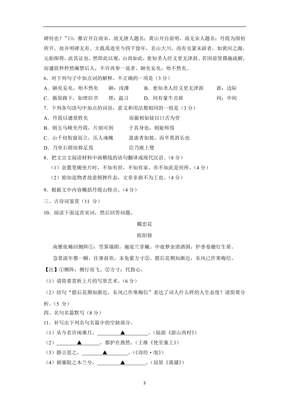 广西钦州市高新区2017届高三12月月考语文试题（附答案）$750112_第3页