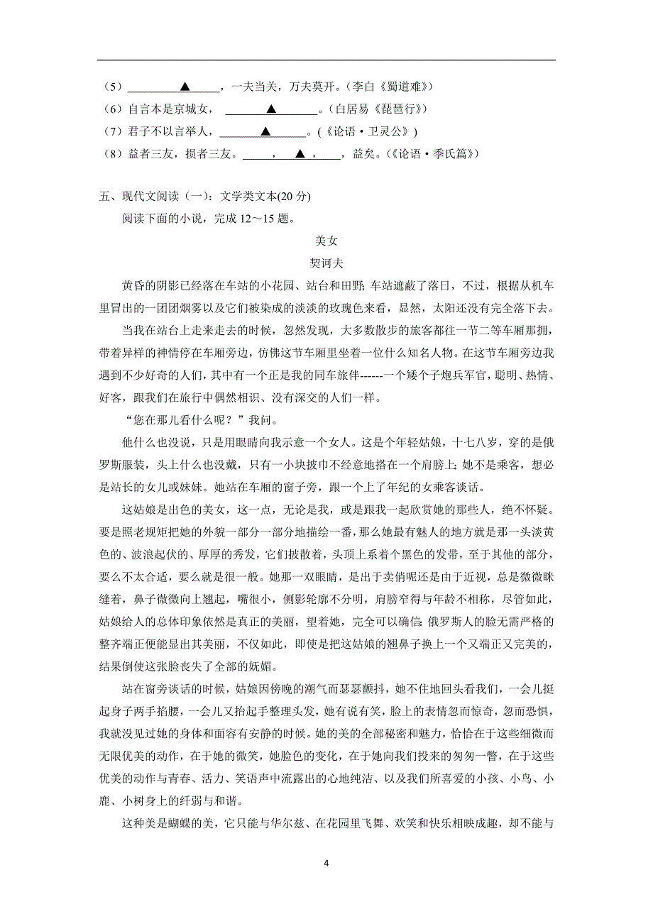 广西钦州市高新区2017届高三12月月考语文试题（附答案）$750112_第4页