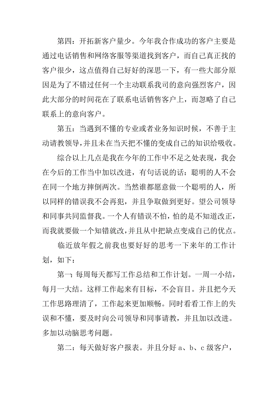 销售类年终总结.doc_第2页