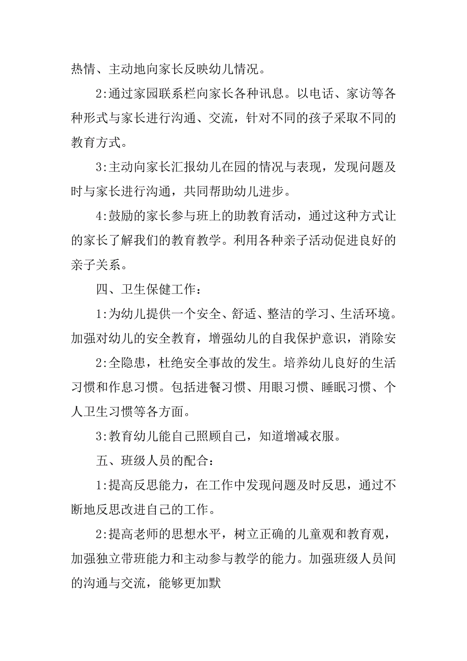 幼儿园大班班务工作计划报告.doc_第4页