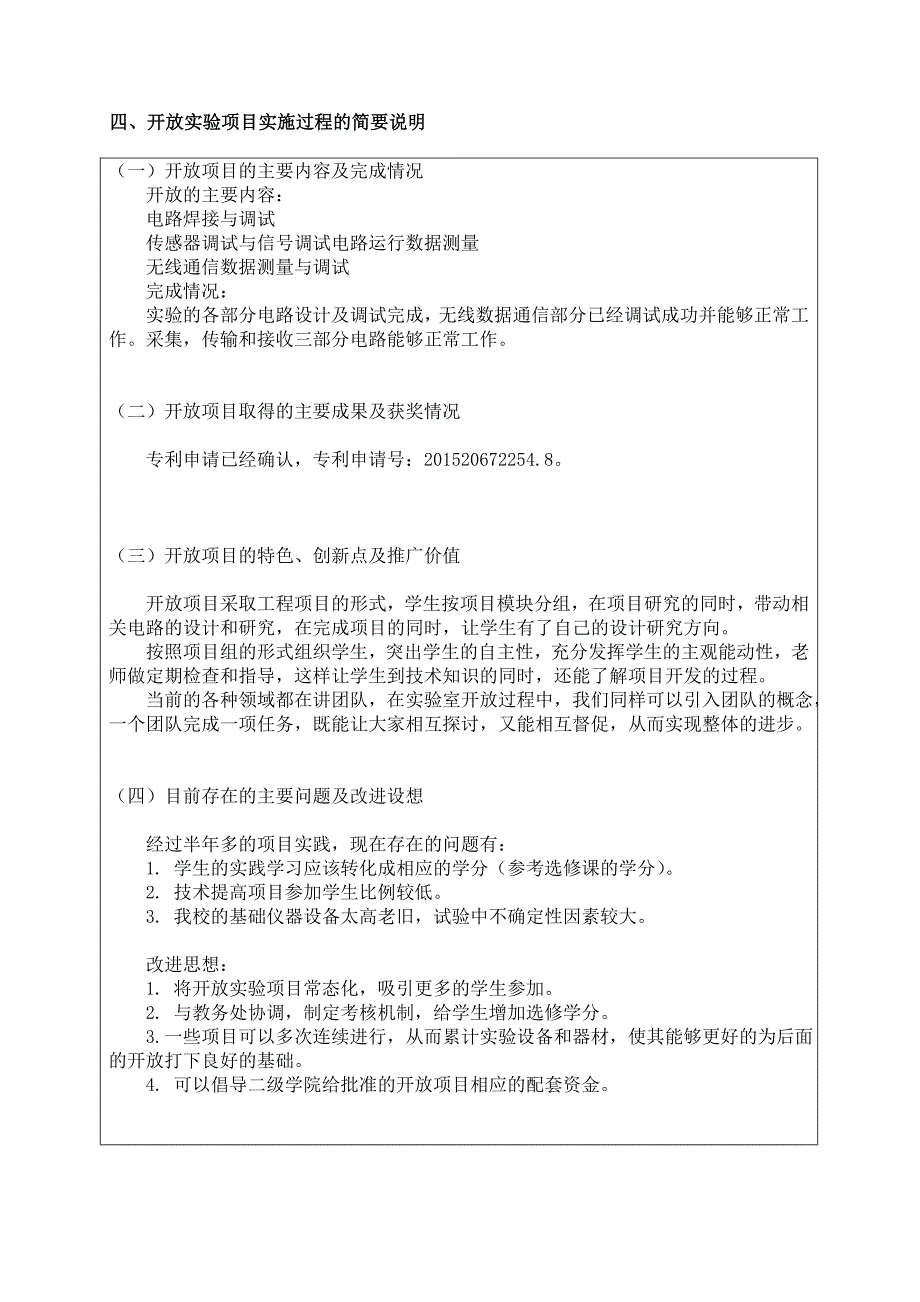 实验室开放项目(结项书)_第4页