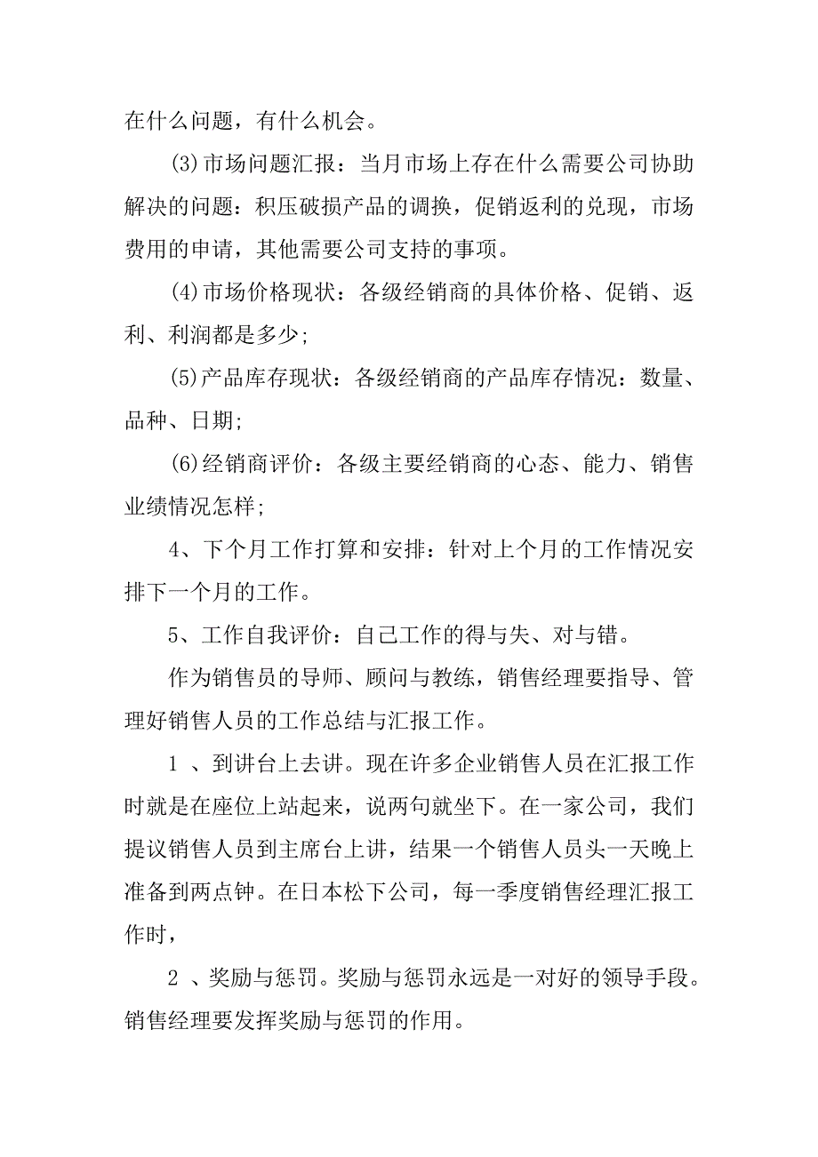 销售员月工作小结报告格式.doc_第2页