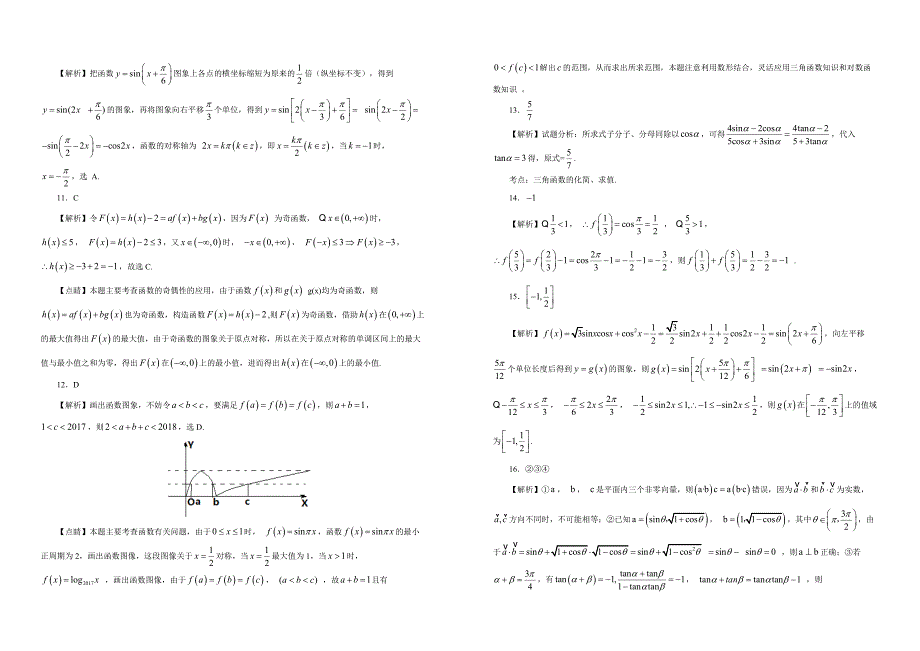 【100所名校】2017-2018学年高一上学期期末考试数学试题（解析版）_第4页