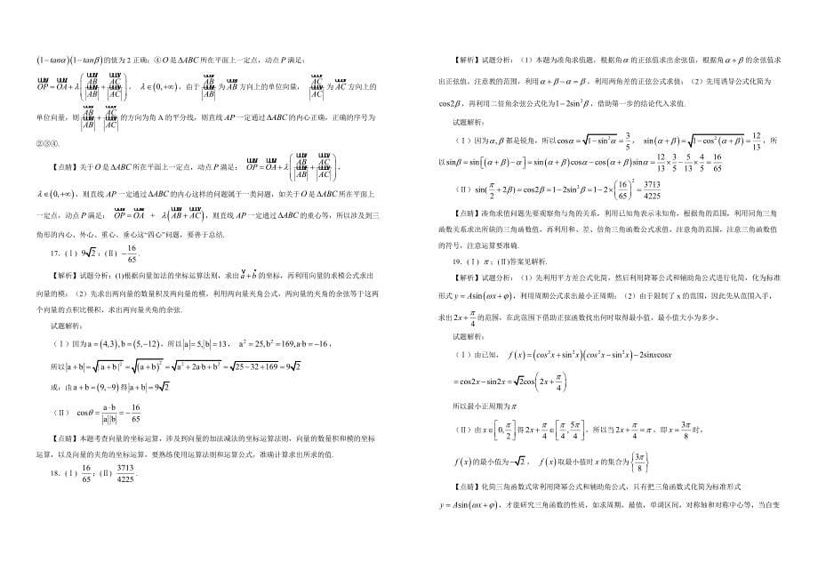 【100所名校】2017-2018学年高一上学期期末考试数学试题（解析版）_第5页