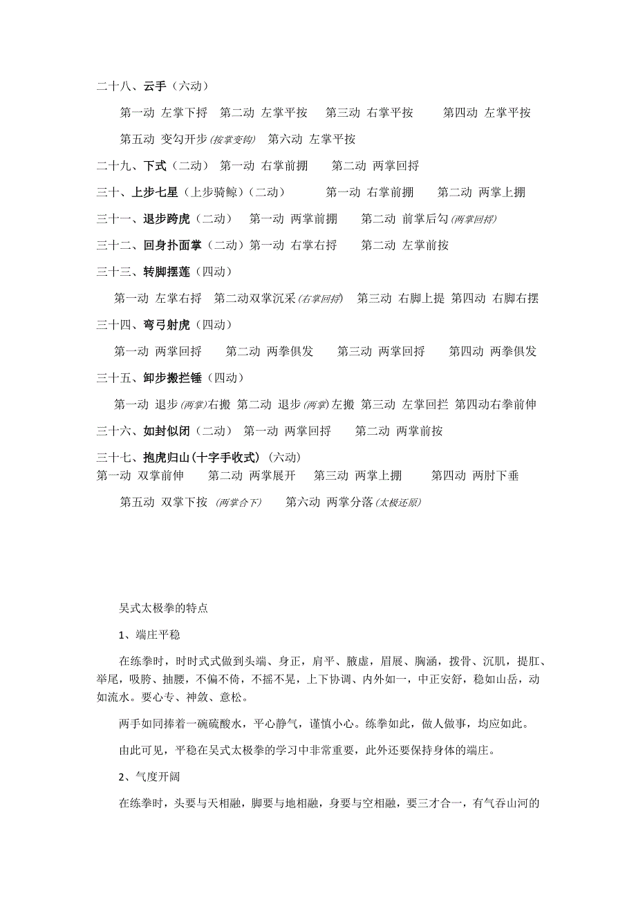 吴式太极拳45式竞赛套路动作名称_第4页