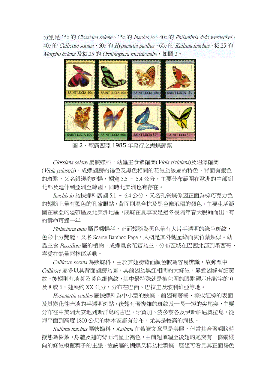 圣露西亚的蝴蝶邮票_第2页