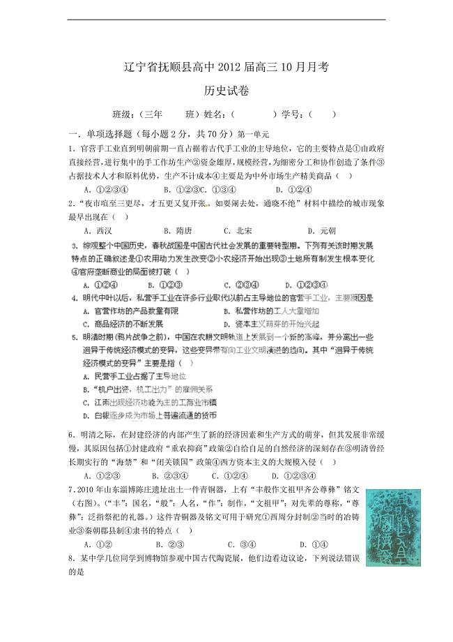 复习试题：辽宁省抚顺县高中2012届高三10月月考历史试题（必修二）[岳麓版]